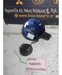 ΠΟΡΤΑΚΙ ΒΕΝΖΙΝΗΣ CHEVROLET - DAEWOO CAPTIVA 2007-2012  96622535-thumb-1