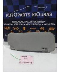 ΣΚΙΑΔΙΟ CHEVROLET - DAEWOO CAPTIVA 2007-2012 Αριστερά