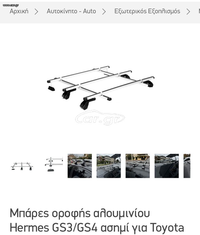Μπάρες οροφής Για τρίθυρο