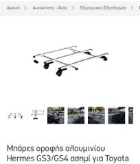Μπάρες οροφής Για τρίθυρο