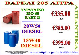 ΛΙΠΑΝΤΙΚΑ ΣΕ SUPER ΠΡΟΣΦΟΡΑ