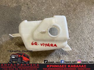 ΔΟΧΕΙΟ ΝΕΡΟΥ ΥΑΛΟΚΑΘΑΡΙΣΤΗΡΩΝ SUZUKI GRAND VITARA  ΧΡΟΝΟΛΟΓΙΑΣ: 1999-2003 #TZAMPA_PARTS