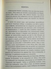 ΟΜΑΔΑ ΕΨΙΛΟΝ Αποκαλύψεις & προτάσεις-thumb-5