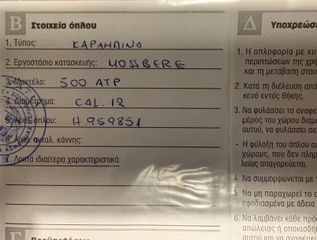 ΚΥΝΗΓΗΤΙΚΟ ΟΠΛΟ-thumb-6