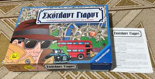 Σκότλαντ Γιαρντ