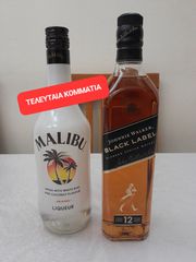 Σφραγιστά JHONNIE WALKER BLACK LABEL 700ml  & MALIBU LIQUEUR 700ml