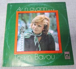 Τζένη Βάνου – Αν Η Αγάπη... LP