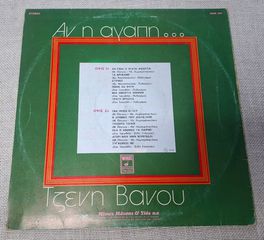 Τζένη Βάνου – Αν Η Αγάπη... LP-thumb-1