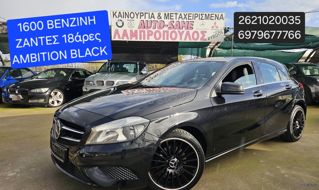 Mercedes-Benz A 180 2014 18άρες ΛΑΜΠΡΟΠΟΥΛΟΣ LED AMBITION