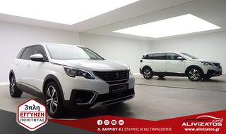 Peugeot 5008 2017 1.6BLUEHDI AUTO-F1 ALLURE 7-ΘΕΣΙΟ NAVI EURO-6 3ΠΛ