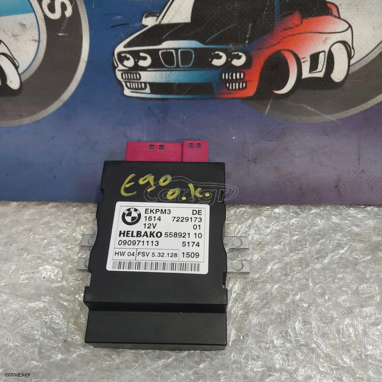 Μονάδα ελέγχου αντλίας καυσίμου E87-E81-E82-E88-E90-E91-E92-E93-E60-E61-Ε63-Ε64-Χ1 Ε84-Χ5 Ε70-Χ6 Ε71-Ζ4 Ε89