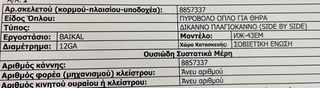 Baikal Δικαννο-thumb-4