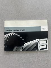 Volvo S60 2006 2.0T KINETIC 1ο ΧΕΡΙ ΕΛΛΗΝΙΚΟ-thumb-29