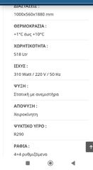 Βιτρίνα αναψυκτικών -ποτών-thumb-1