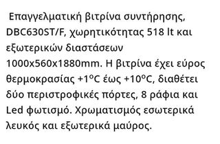 Βιτρίνα αναψυκτικών -ποτών-thumb-2