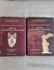 ΙΣΤΟΡΙΑ ΤΗΣ ΕΛΛΗΝΙΚΗΣ ΛΟΓΟΤΕΧΝΙΑΣ 2ΤΟΜΟ
