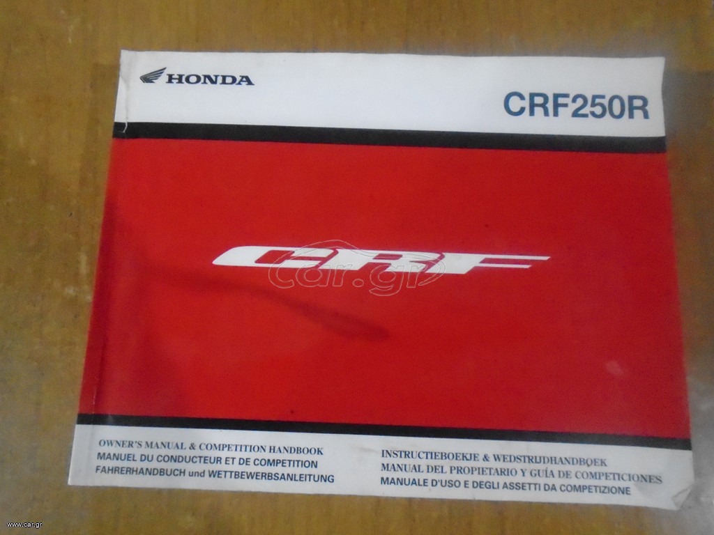 MANUAL CRF 250 2014
