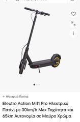Ηλεκτρικά Πατίνια Xiaomi 2025 Electric scooter mi11