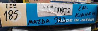 πλατο συμπλεκτη για Mazda 323 , Daihatsu Charade , με κωδικο : CZ018