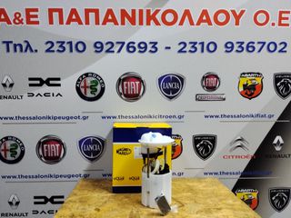 Αντλία βενζίνης Fiat 500, 500Cabrio(2007-2023) 1.0, 1.2 8V, 1.4 16V.