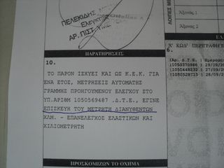Honda Accord 2006 ΘΕΟΦΙΛΑΤΟΣ ΕΠΙΛΕΓΜΕΝΟ ΟΧΗΜΑ//ΓΡΑΠΤΗ ΕΓΓΥΗΣΗ//ΑΝΤΑΛΛΑΓΕΣ-thumb-34
