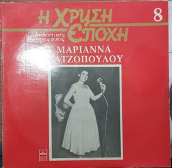 Μαριάννα Χατζοπούλου ‎–  Η Χρυσή Εποχή – 8 LP
