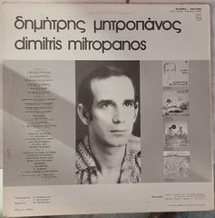 Δημήτρης Μητροπάνος – Λαϊκά '76 LP-thumb-1