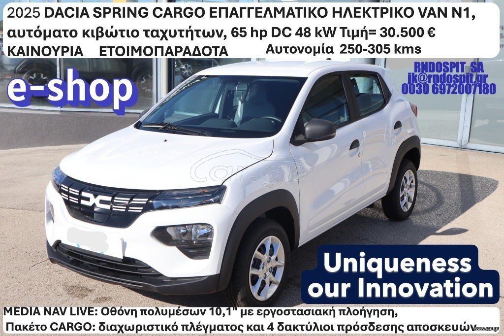 Κλούβα Dacia 2025 DACIA SPRING CARGO  ΗΛΕΚΤΡΙΚΟ VAN Ν1