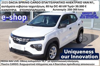 Κλούβα Dacia 2025 DACIA SPRING CARGO  ΗΛΕΚΤΡΙΚΟ VAN Ν1