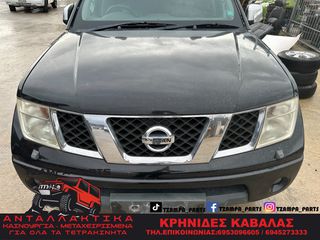 ΚΟΜΠΛΕ ΜΟΥΡΗ NISSAN NAVARA D40 ΧΡΟΝΟΛΟΓΙΑΣ: 2005-2010 #TZAMPA_PARTS