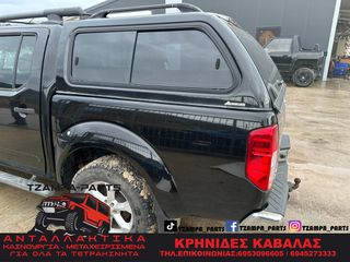 ΚΑΡΟΤΣΑ NISSAN NAVARA D40 ΧΡΟΝΟΛΟΓΙΑΣ: 2005-2010 #ΤΖΑΜPA_PARTS