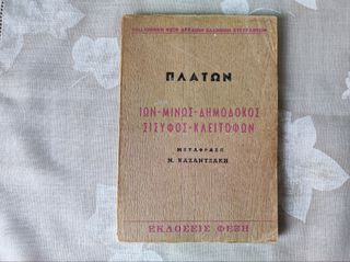 ΠΛΑΤΩΝ ΙΩΝ-ΜΙΝΩΣ-ΔΗΜΟΔΟΚΟΣ-ΣΙΣΥΦΟΣ-ΚΛΕΙΤΟΦΩΝ ΜΕΤΑΦΡΑΣΗ Ν ΚΑΖΑΝΤΖΑΚΗ 1912
Σελίδες 72 και Βιβλιοθήκη Αρχαίων Ελλήνων Συγγραφέων σελίδες 33
Διαστάσεις 16,5x11,5 εκατοστά