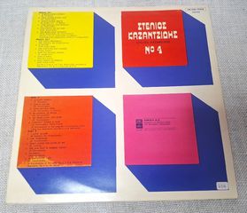 Στέλιος Καζαντζίδης – Νο 4   LP-thumb-1