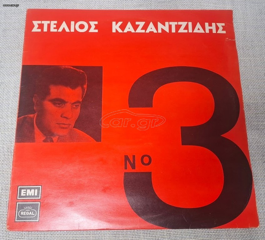 Στέλιος Καζαντζίδης – Νο 3   LP