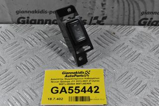 Διακόπτης Θερμαινόμενων Καθισμάτων Nissan Qashqai J11 2013-2021 (Γνήσια) 969TJ-4EA0A 969TJ4EA0A