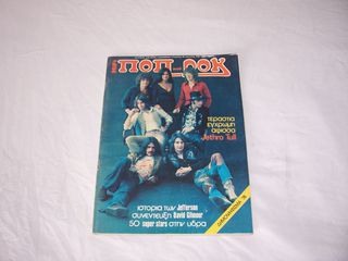 ΠΟΠ & ΡΟΚ 1 - 10-thumb-3