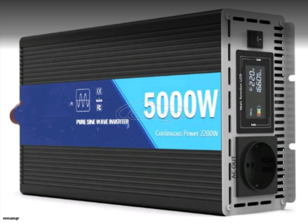 2.500 watt καθαρό ημίτονο