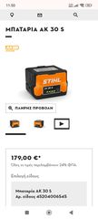 Ηλεκτρικό αλυσοπρίονο STIHL-thumb-3