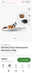 Ηλεκτρικό αλυσοπρίονο STIHL-thumb-4
