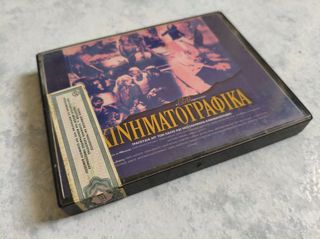 Τα Κινηματογραφικά - 2 κασέτες ήχου