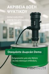 ΔΟΣΟΜΕΤΡΙΚΗ ΑΝΤΛΙΑ-thumb-5