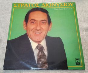Στράτος Διονυσίου Όλα Είναι Δανεικά LP