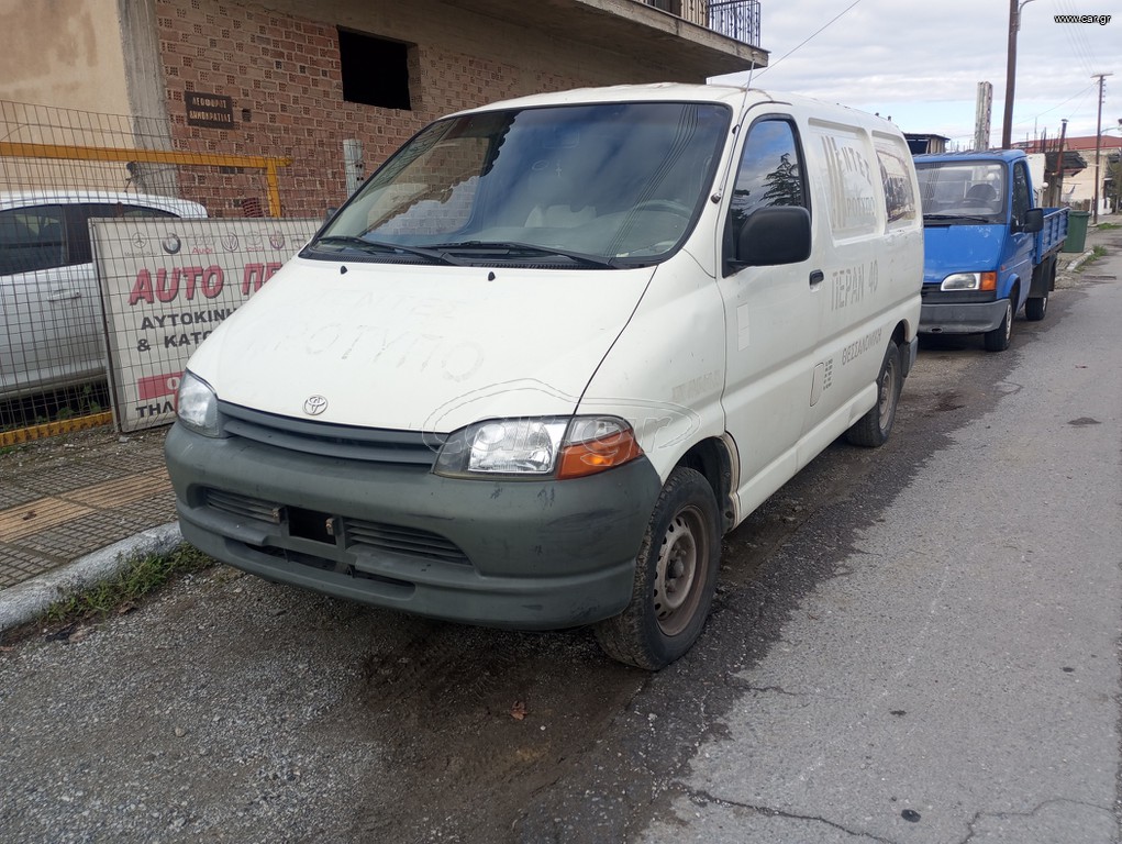 Toyota Hiace 1998 DIESEL. ΑΓΡΟΤΙΚΌ ΕΠΑΓΓΕΛΜΑΤΙΚΟ