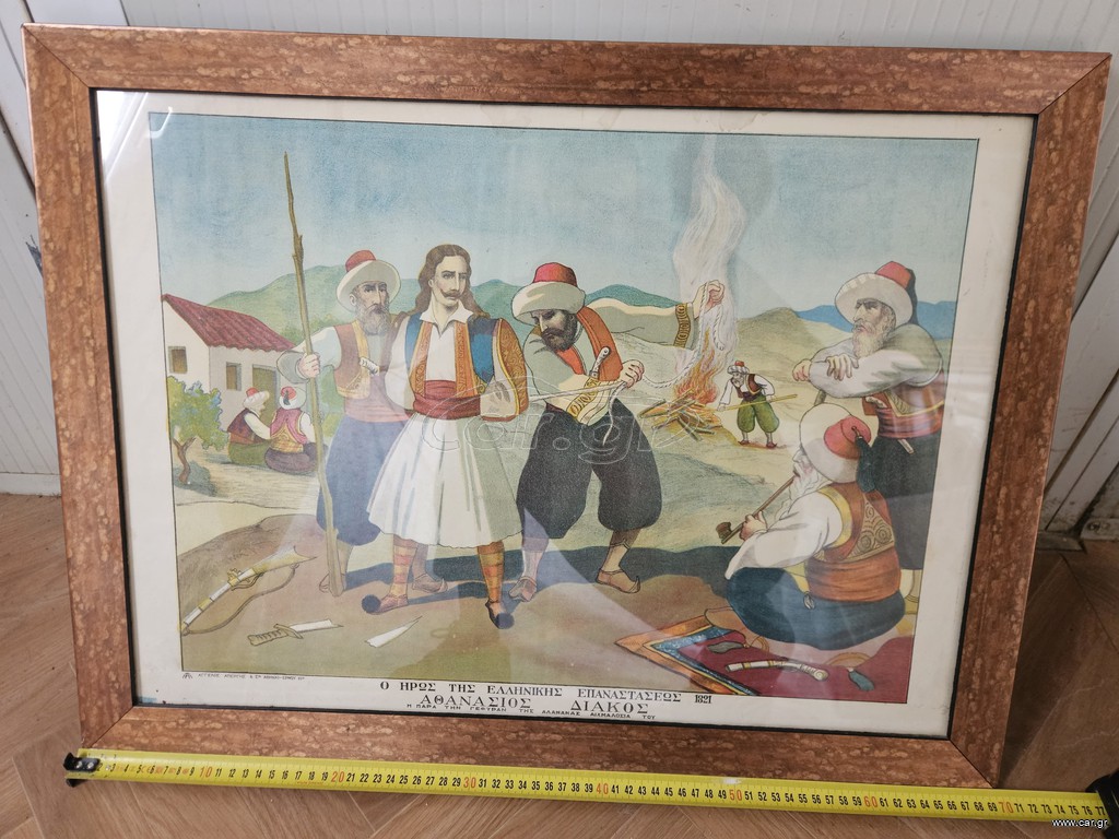 ΑΘΑΝΑΣΙΟΣ ΔΙΑΚΟΣ