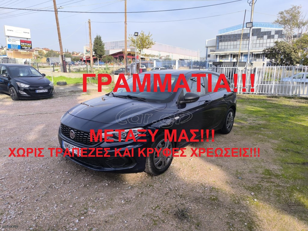 Fiat Tipo 2017 ΓΡΑΜΜΑΤΙΑ ΜΕΤΑΞΥ ΜΑΣ!!!