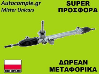 Κρεμαριέρα Ford Transit Courier 2013-2021