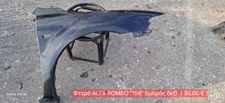 Φτερό ALFA ROMEO 156 Εμπρός Δεξί