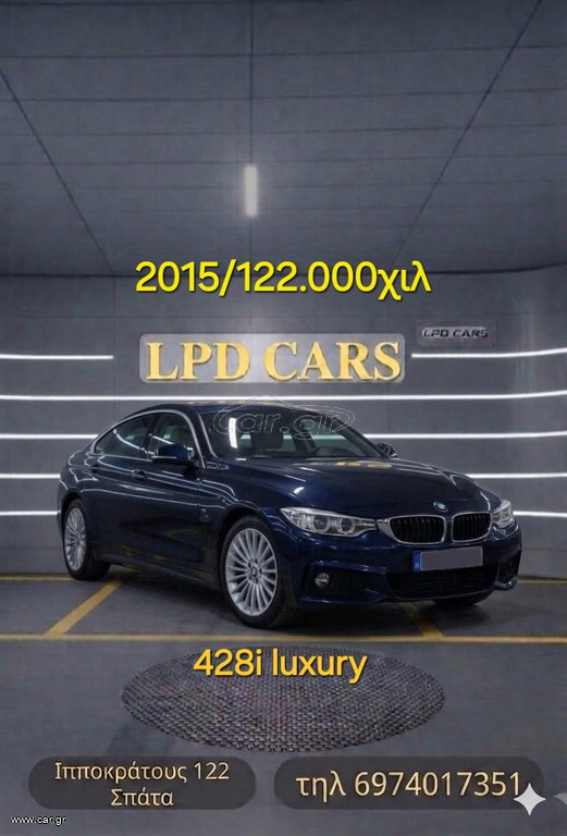 Bmw 428 Gran Coupe 2015 Luxury ΓΡΑΜΜΑΤΙΑ ΔΕΚΤΑ