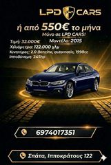 Bmw 428 Gran Coupe 2015 Luxury ΓΡΑΜΜΑΤΙΑ ΔΕΚΤΑ-thumb-2