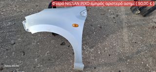 Φτερό NISSAN PIXO εμπρός αριστερό Ασημί